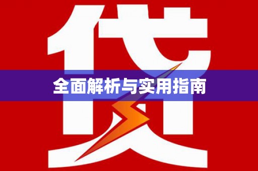 月湖全面解析与实用指南