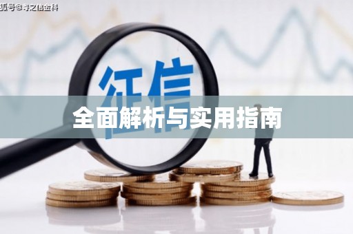 西屿全面解析与实用指南